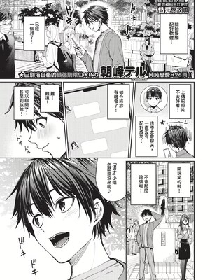 [朝峰テル]最後はヒロインに搾精Hされる話(無修正)_003