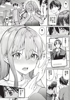 [朝峰テル]最後はヒロインに搾精Hされる話(無修正)_005