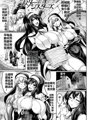 [寒天] サキュバシスターズ ～聖職姉妹の背徳～（JMGT汉化）_0005