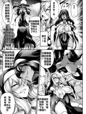[寒天] サキュバシスターズ ～聖職姉妹の背徳～（JMGT汉化）_0009