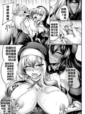 [寒天] サキュバシスターズ ～聖職姉妹の背徳～（JMGT汉化）_0011