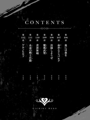 [よのき] 鬼畜英雄 第15巻_0004