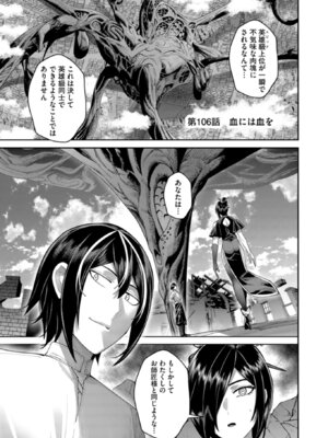 [よのき] 鬼畜英雄 第15巻_0005