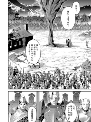 [よのき] 鬼畜英雄 第15巻_0008