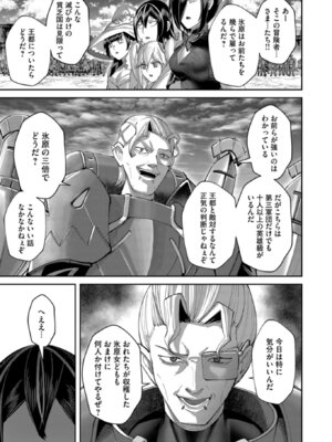 [よのき] 鬼畜英雄 第15巻_0009