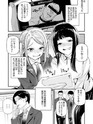 [じぇいく] 男女の貞操観念が逆になった世界。新装版 [DL版]_0005