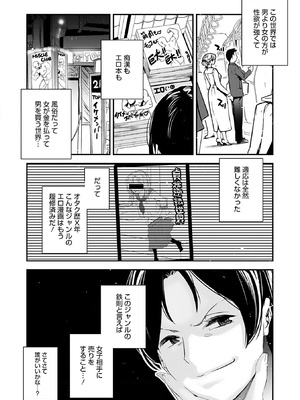 [じぇいく] 男女の貞操観念が逆になった世界。新装版 [DL版]_0006