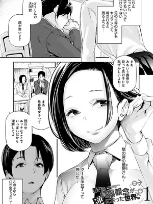 [じぇいく] 男女の貞操観念が逆になった世界。新装版 [DL版]_0007
