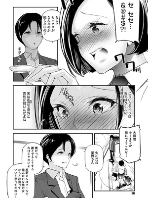 [じぇいく] 男女の貞操観念が逆になった世界。新装版 [DL版]_0010