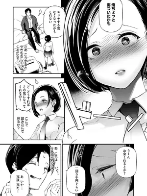 [じぇいく] 男女の貞操観念が逆になった世界。新装版 [DL版]_0011