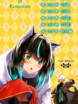 [京極燈弥] 獣耳のリコリス3 [DL版]_0002