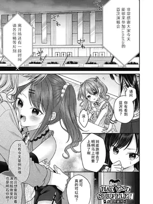 [しま田ぱんだ] BAD END SHUFFLE! [中文翻译]_0005
