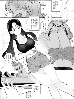 [Niku9] 初心な淫魔を百合堕ちさせる♡_0002
