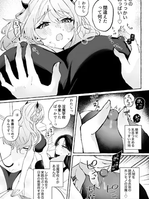 [Niku9] 初心な淫魔を百合堕ちさせる♡_0004