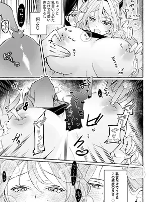 [Niku9] 初心な淫魔を百合堕ちさせる♡_0008