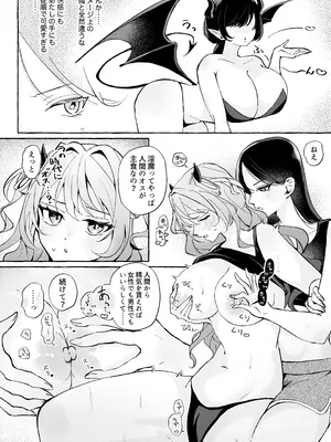 [Niku9] 初心な淫魔を百合堕ちさせる♡_0009