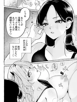 [Niku9] 初心な淫魔を百合堕ちさせる♡_0011