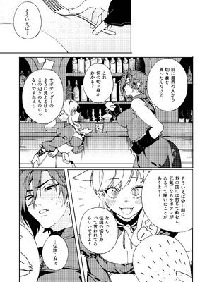 [おしゃぶり天国 (ししゃも)] ルイシコ! 2 (ファイナルファンタジーXIV) [DL版]_0005