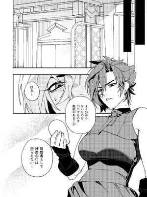 [おしゃぶり天国 (ししゃも)] ルイシコ! 2 (ファイナルファンタジーXIV) [DL版]_0006