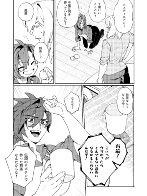 [おしゃぶり天国 (ししゃも)] ルイシコ! 2 (ファイナルファンタジーXIV) [DL版]_0008