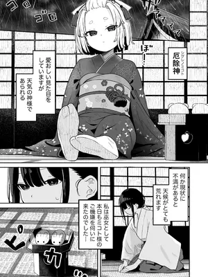 [ざんどろ] 神様の性事情_0003