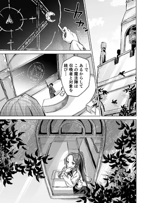 [むちのちむ] 悪役令嬢でも油断大敵ですわ2 ～私に恥をかかせた平民に、夢魔(サキュバス)を召喚して懲らしめ(イカせ)ますの～_0003