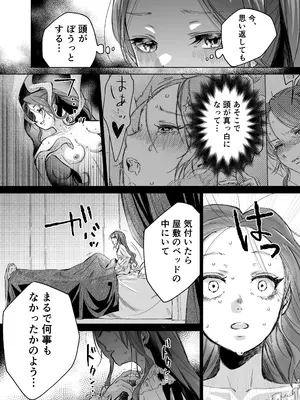 [むちのちむ] 悪役令嬢でも油断大敵ですわ2 ～私に恥をかかせた平民に、夢魔(サキュバス)を召喚して懲らしめ(イカせ)ますの～_0004