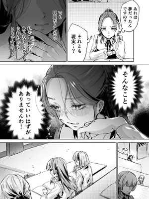[むちのちむ] 悪役令嬢でも油断大敵ですわ2 ～私に恥をかかせた平民に、夢魔(サキュバス)を召喚して懲らしめ(イカせ)ますの～_0005