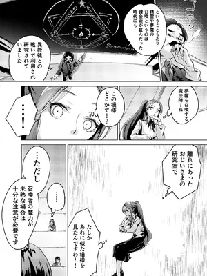 [むちのちむ] 悪役令嬢でも油断大敵ですわ2 ～私に恥をかかせた平民に、夢魔(サキュバス)を召喚して懲らしめ(イカせ)ますの～_0008