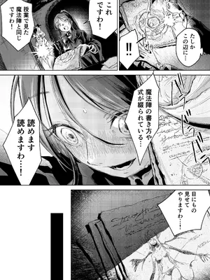 [むちのちむ] 悪役令嬢でも油断大敵ですわ2 ～私に恥をかかせた平民に、夢魔(サキュバス)を召喚して懲らしめ(イカせ)ますの～_0010