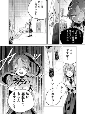 [むちのちむ] 悪役令嬢でも油断大敵ですわ2 ～私に恥をかかせた平民に、夢魔(サキュバス)を召喚して懲らしめ(イカせ)ますの～_0012