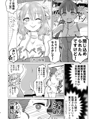 [春待氷柱 (名宵)] 神絵師と神レイヤーがオフパコする話 [DL版]_0003