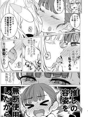 [春待氷柱 (名宵)] 神絵師と神レイヤーがオフパコする話 [DL版]_0006