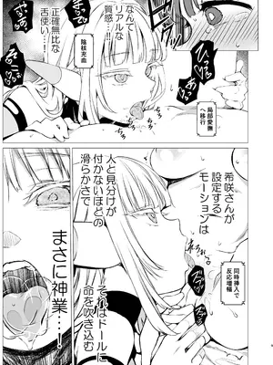 [春待氷柱 (名宵)] 神絵師と神レイヤーがオフパコする話 [DL版]_0008