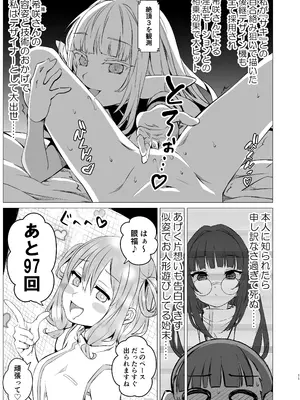 [春待氷柱 (名宵)] 神絵師と神レイヤーがオフパコする話 [DL版]_0010