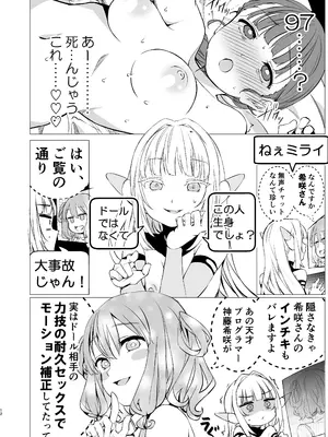 [春待氷柱 (名宵)] 神絵師と神レイヤーがオフパコする話 [DL版]_0011