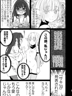 [春待氷柱 (名宵)] 神絵師と神レイヤーがオフパコする話 [DL版]_0012