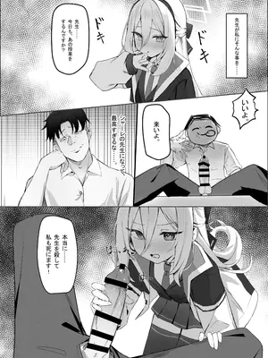 [鈴澤 (鈴澤)] 特權執行 (ブルーアーカイブ) [DL版]_0005