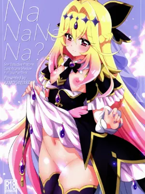 (C108) [鴨川屋 (鴨川たぬき)] NaNaNaNa (名探偵プリキュア!) [中国翻訳]