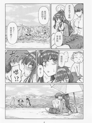 (こみトレ43) [天気雨 (ユキヲソラ)] 図書委員長のなつやすみ。 (ブルーアーカイブ) [中国翻訳]_0003