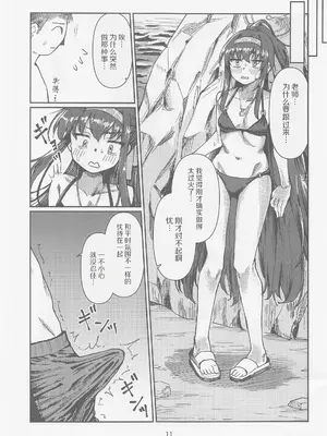(こみトレ43) [天気雨 (ユキヲソラ)] 図書委員長のなつやすみ。 (ブルーアーカイブ) [中国翻訳]_0010