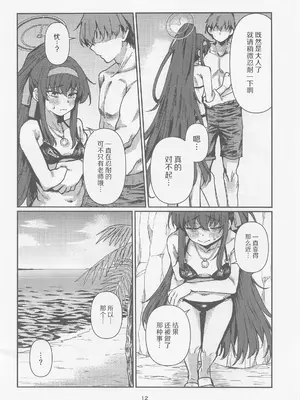 (こみトレ43) [天気雨 (ユキヲソラ)] 図書委員長のなつやすみ。 (ブルーアーカイブ) [中国翻訳]_0011