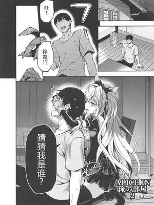 [Lv.X+ (柚木N')] ALICE IN 俺の部屋 2 (Wonderland Wars)[中国翻訳]_0002
