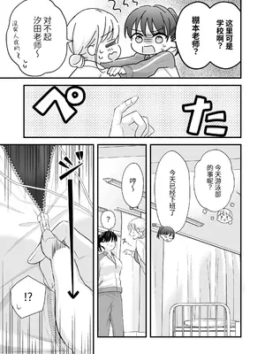 [いくらんたん ]汐田先生の水溜まり｜汐田老师的水洼_0010