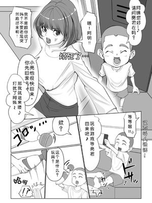 [いつも眠い]ガキ電マ禁止‼︎ 〜イライラリョウ君ママ編〜｜禁止小鬼使用按摩棒!! ~烦躁的亮君妈妈篇~ (中国語)_0003