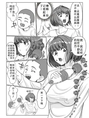[いつも眠い]ガキ電マ禁止‼︎ 〜イライラリョウ君ママ編〜｜禁止小鬼使用按摩棒!! ~烦躁的亮君妈妈篇~ (中国語)_0004