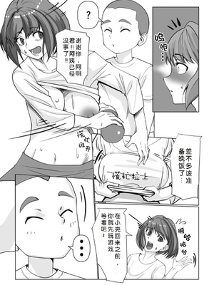 [いつも眠い]ガキ電マ禁止‼︎ 〜イライラリョウ君ママ編〜｜禁止小鬼使用按摩棒!! ~烦躁的亮君妈妈篇~ (中国語)_0008