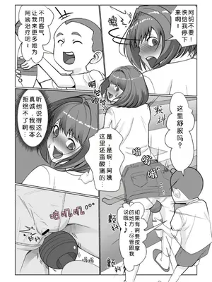 [いつも眠い]ガキ電マ禁止‼︎ 〜イライラリョウ君ママ編〜｜禁止小鬼使用按摩棒!! ~烦躁的亮君妈妈篇~ (中国語)_0010