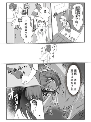 [いつも眠い]ガキ電マ禁止‼︎ 〜イライラリョウ君ママ編〜｜禁止小鬼使用按摩棒!! ~烦躁的亮君妈妈篇~ (中国語)_0012
