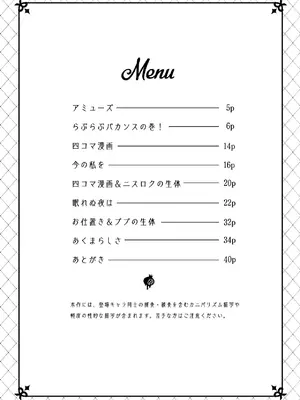 [ちゃおちゃお亭 (ばやちゃお)] おかわり！堕楽園 (でびるコネクショん) [DL版] [海豚之涌众筹汉化]_0003